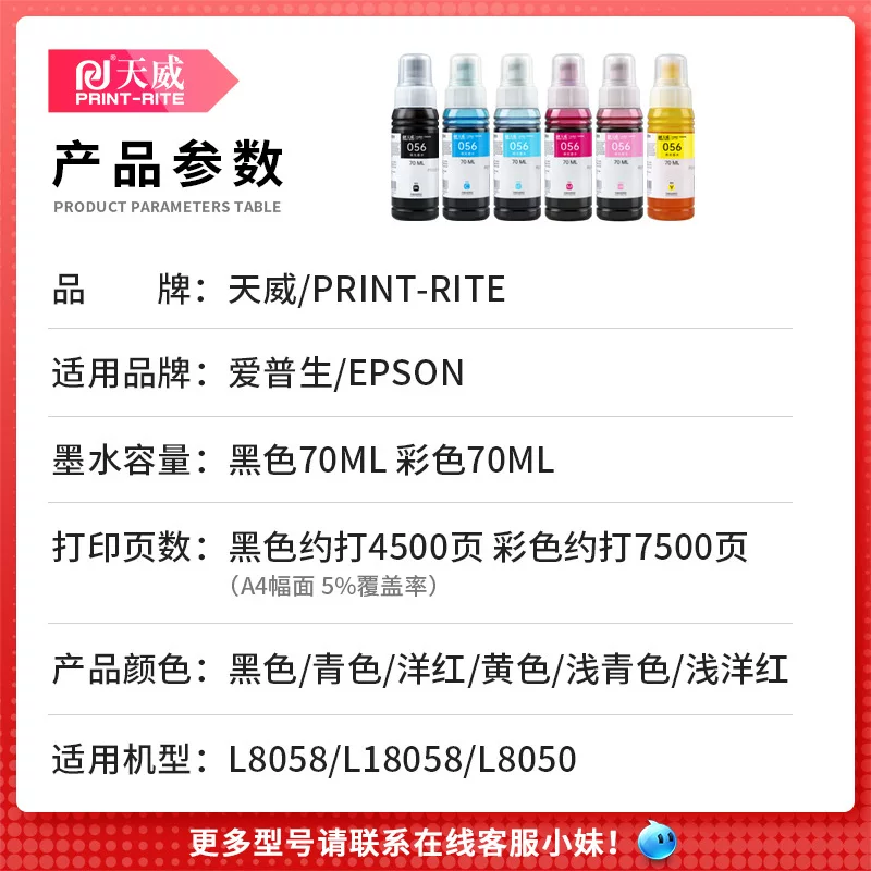 适用爱普生 L18058 墨水056 L8058 EPSON 彩色黑色喷墨打印机