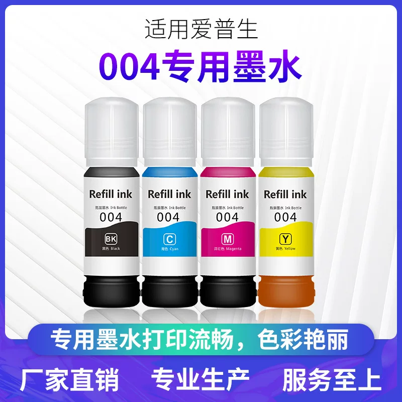 工厂直供004墨水兼容L3118 4168 6168 6178 6198打印机墨水