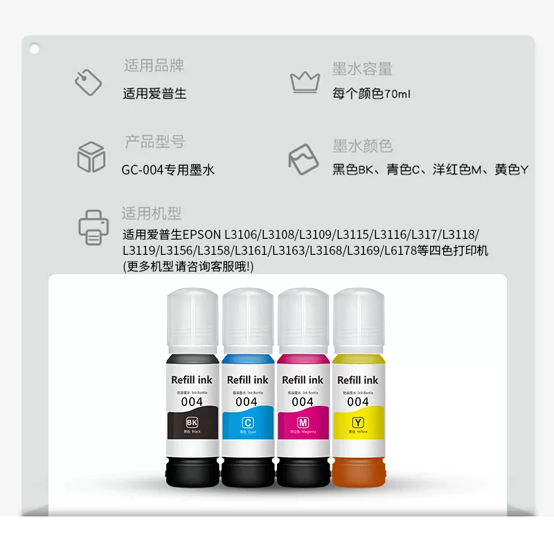工厂直供004墨水兼容L3118 4168 6168 6178 6198打印机墨水