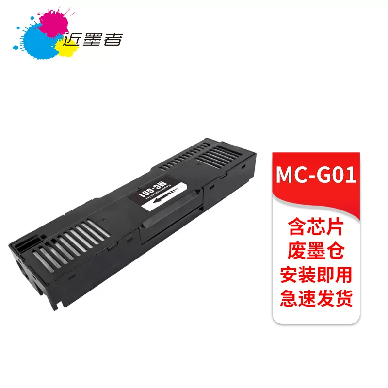 兼容佳能CANON GX7040 GX6050 6010 GX7050打印机MC-G01废墨仓