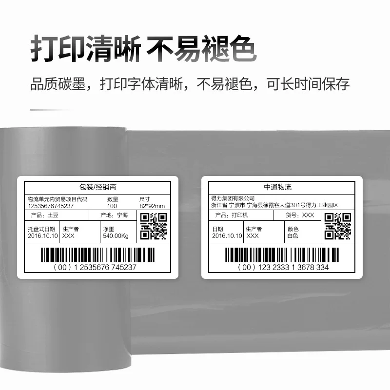 【批发】得力81502/81503/81504增强蜡基碳带热转印打印机碳带