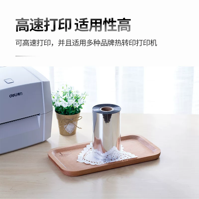 【批发】得力81502/81503/81504增强蜡基碳带热转印打印机碳带