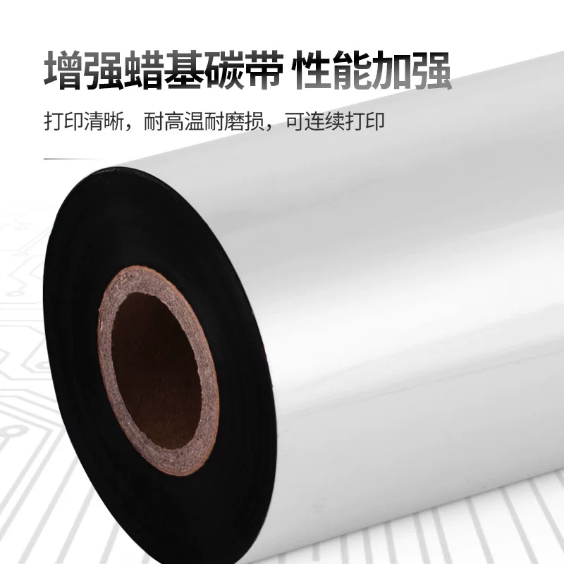 【批发】得力81502/81503/81504增强蜡基碳带热转印打印机碳带