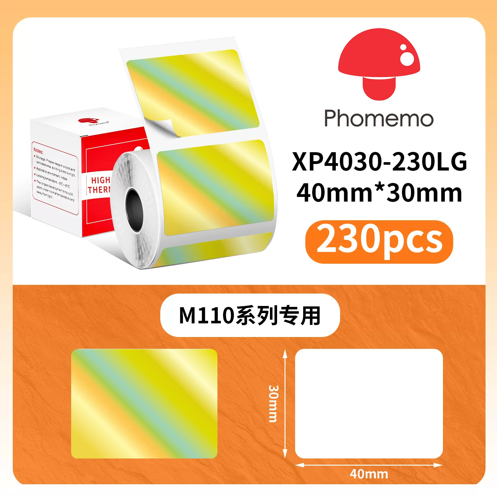 phomemo M110不干胶价格标签打印纸珠宝服装吊牌纸三防热敏标签纸