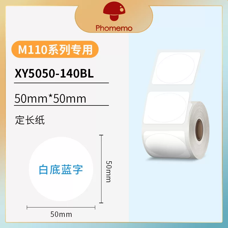 phomemo M110不干胶价格标签打印纸珠宝服装吊牌纸三防热敏标签纸