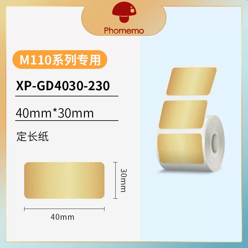 phomemo M110不干胶价格标签打印纸珠宝服装吊牌纸三防热敏标签纸