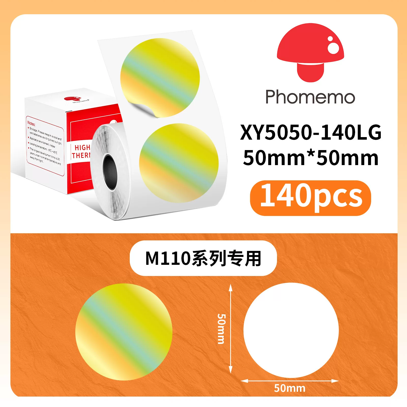 phomemo M110不干胶价格标签打印纸珠宝服装吊牌纸三防热敏标签纸