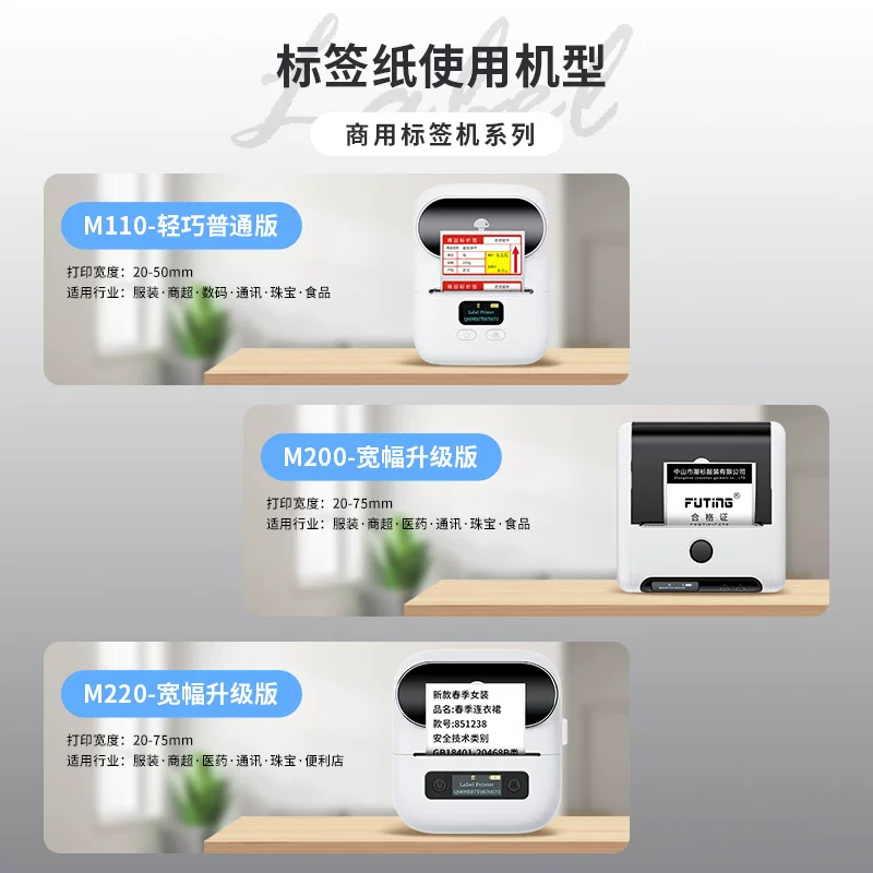 phomemo M110不干胶价格标签打印纸珠宝服装吊牌纸三防热敏标签纸