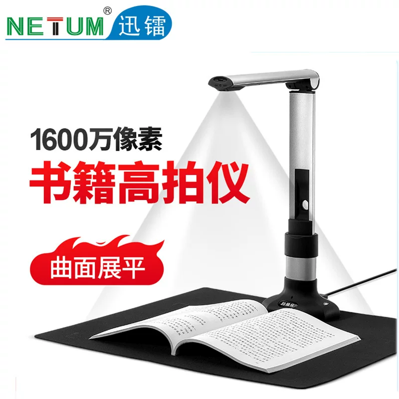 A3高拍仪A4幅面办公文档证件拍照教学展台1600万像素书籍扫描仪