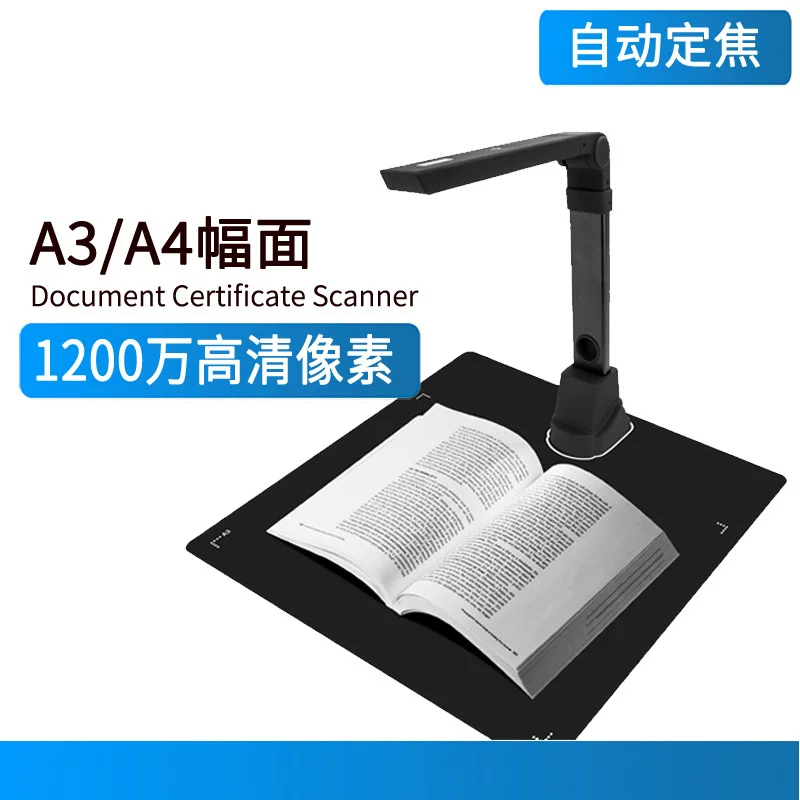 A3高拍仪A4幅面办公文档证件拍照教学展台1600万像素书籍扫描仪
