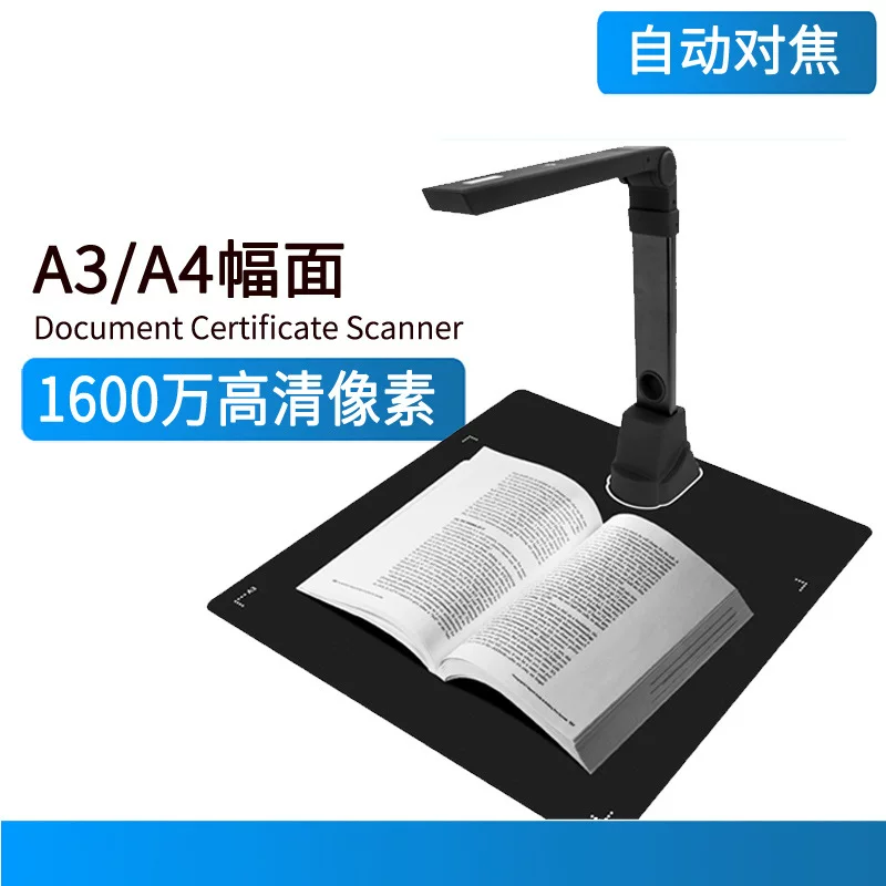 A3高拍仪A4幅面办公文档证件拍照教学展台1600万像素书籍扫描仪