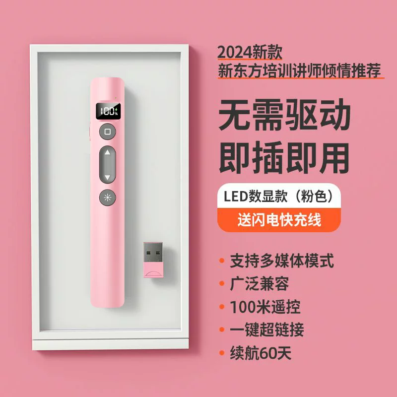 新款厂家直供PPT教鞭翻页笔教学商务无线激光多功能数显翻页笔