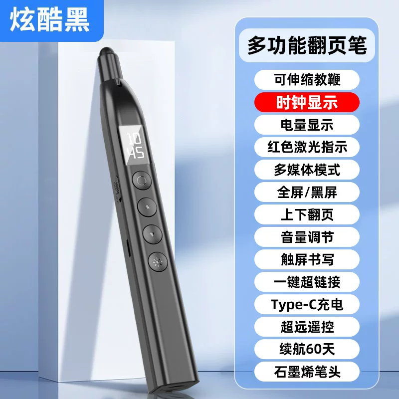 新款厂家直供PPT教鞭翻页笔教学商务无线激光多功能数显翻页笔