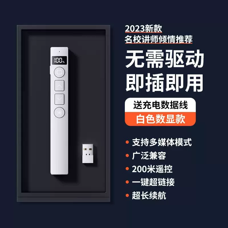新款厂家直供PPT教鞭翻页笔教学商务无线激光多功能数显翻页笔