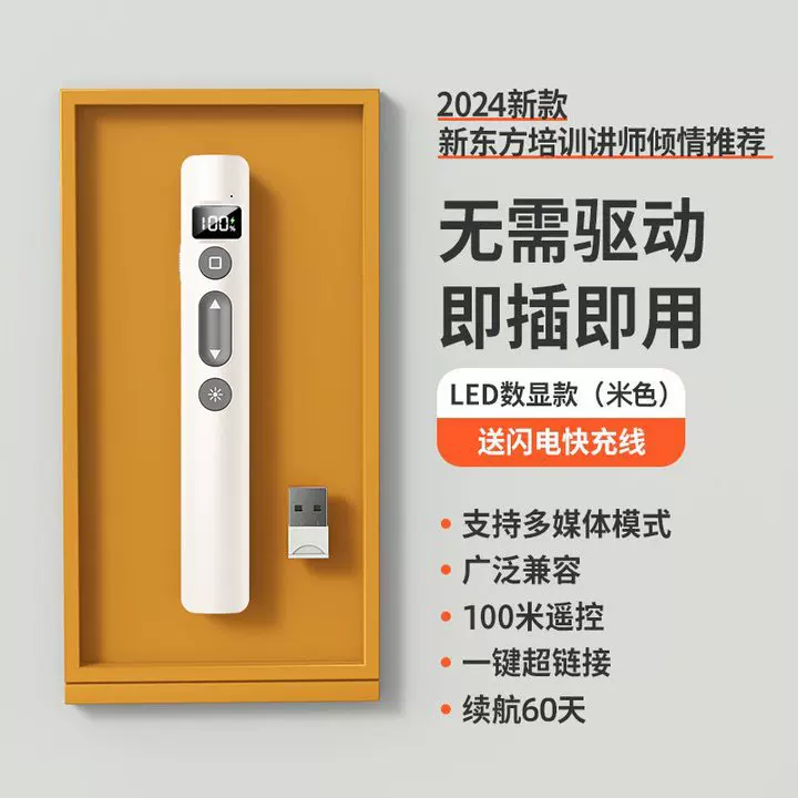 新款厂家直供PPT教鞭翻页笔教学商务无线激光多功能数显翻页笔