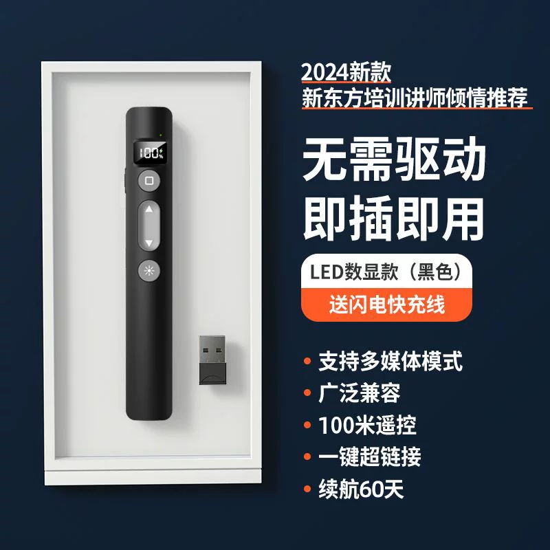 新款厂家直供PPT教鞭翻页笔教学商务无线激光多功能数显翻页笔