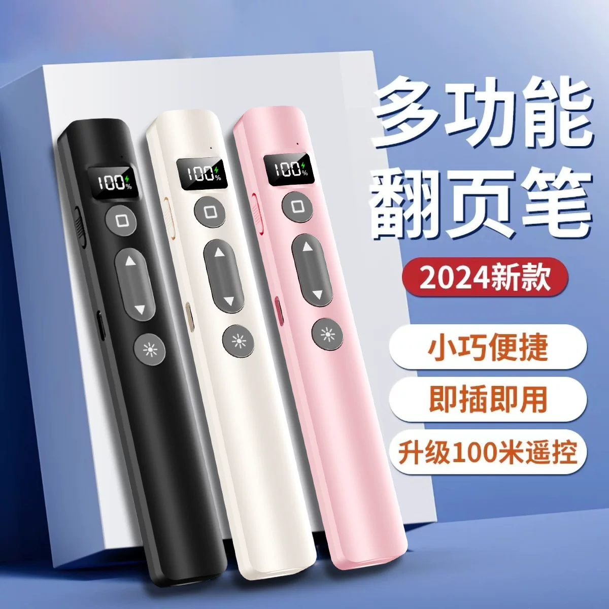 新款厂家直供PPT教鞭翻页笔教学商务无线激光多功能数显翻页笔