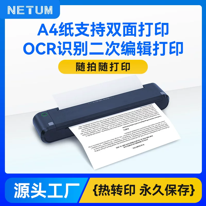 便携式A4打印机双面家用作业试卷错题机蓝牙文档热转印碳带印刷机