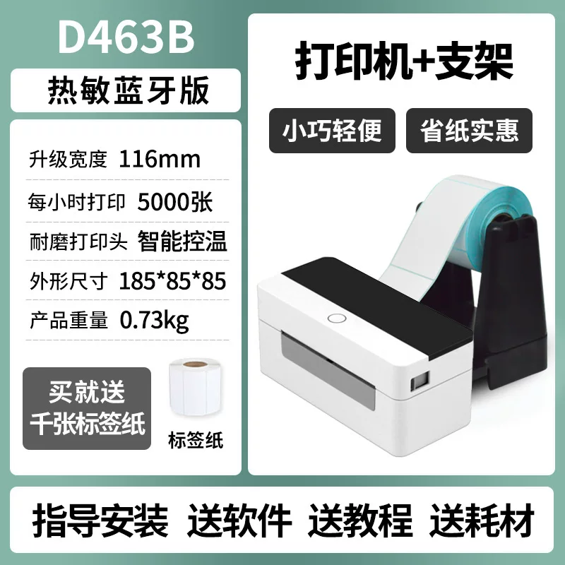 芯烨热敏热转印蓝牙标签打印机不干胶标签贴纸快递打单机电子面单