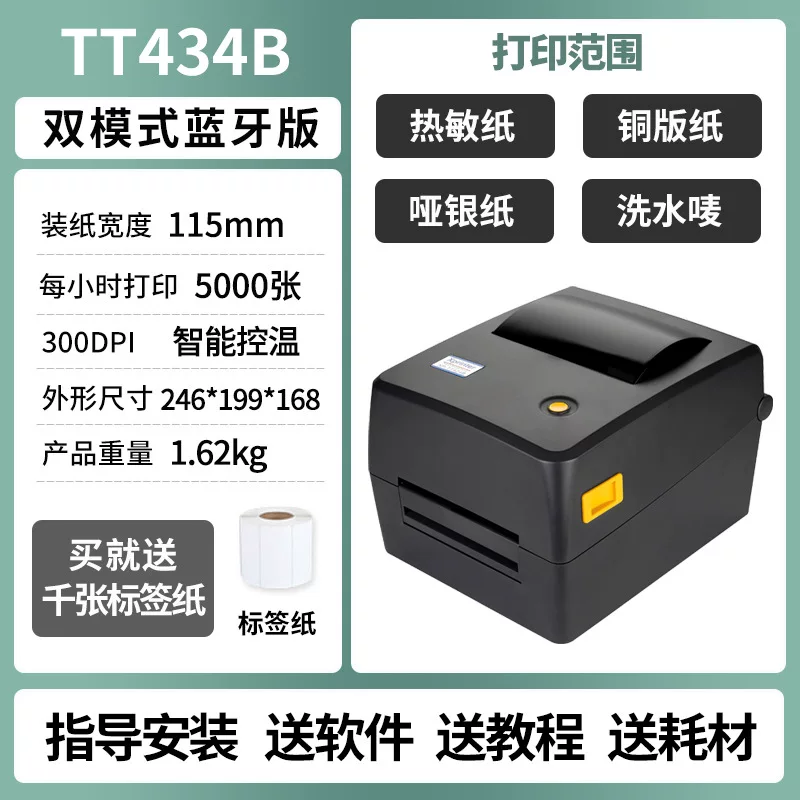 芯烨热敏热转印蓝牙标签打印机不干胶标签贴纸快递打单机电子面单