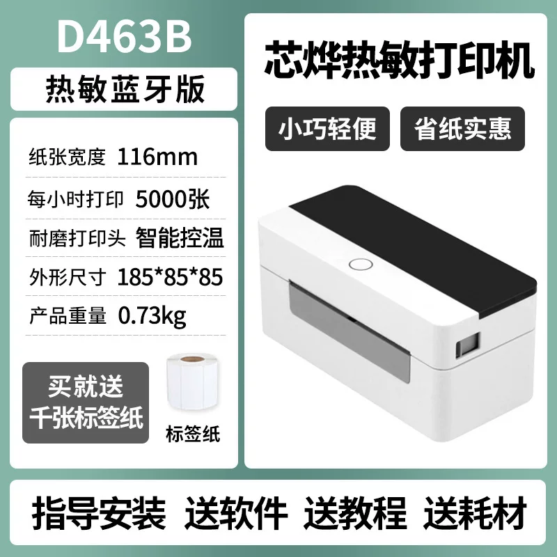 芯烨热敏热转印蓝牙标签打印机不干胶标签贴纸快递打单机电子面单
