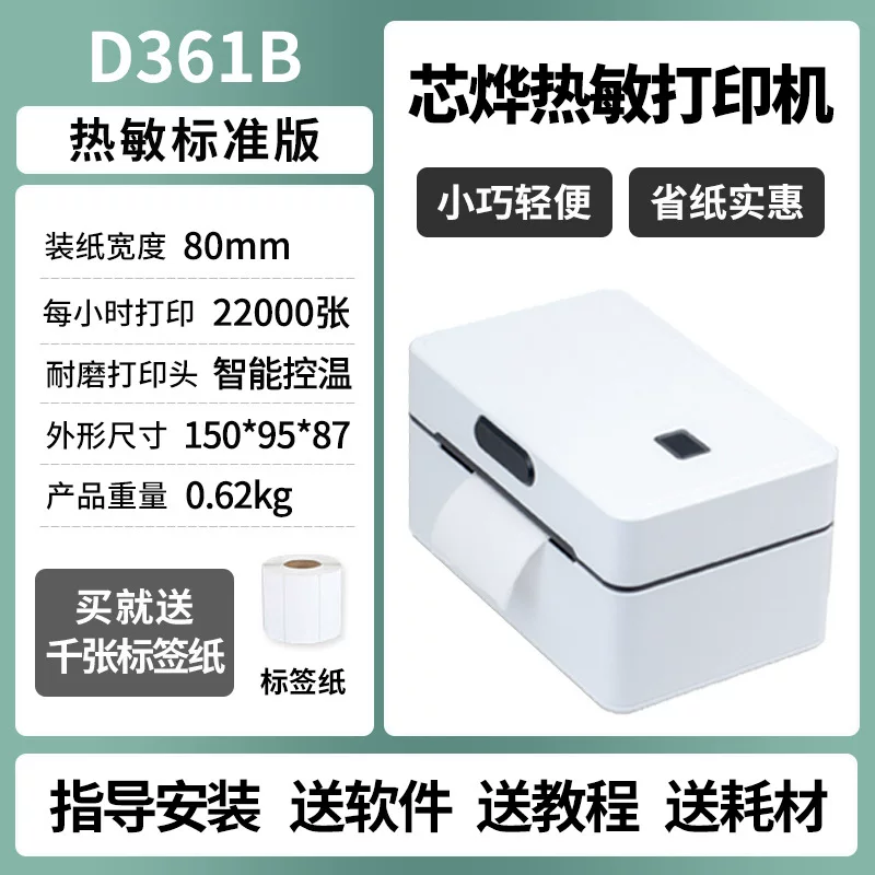 芯烨热敏热转印蓝牙标签打印机不干胶标签贴纸快递打单机电子面单