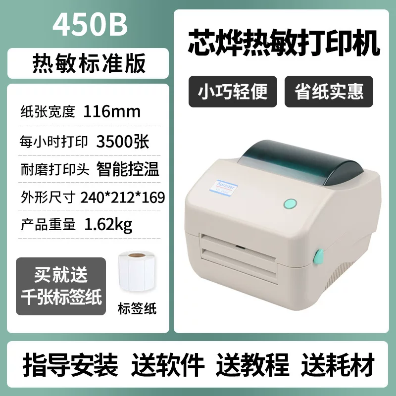 芯烨热敏热转印蓝牙标签打印机不干胶标签贴纸快递打单机电子面单