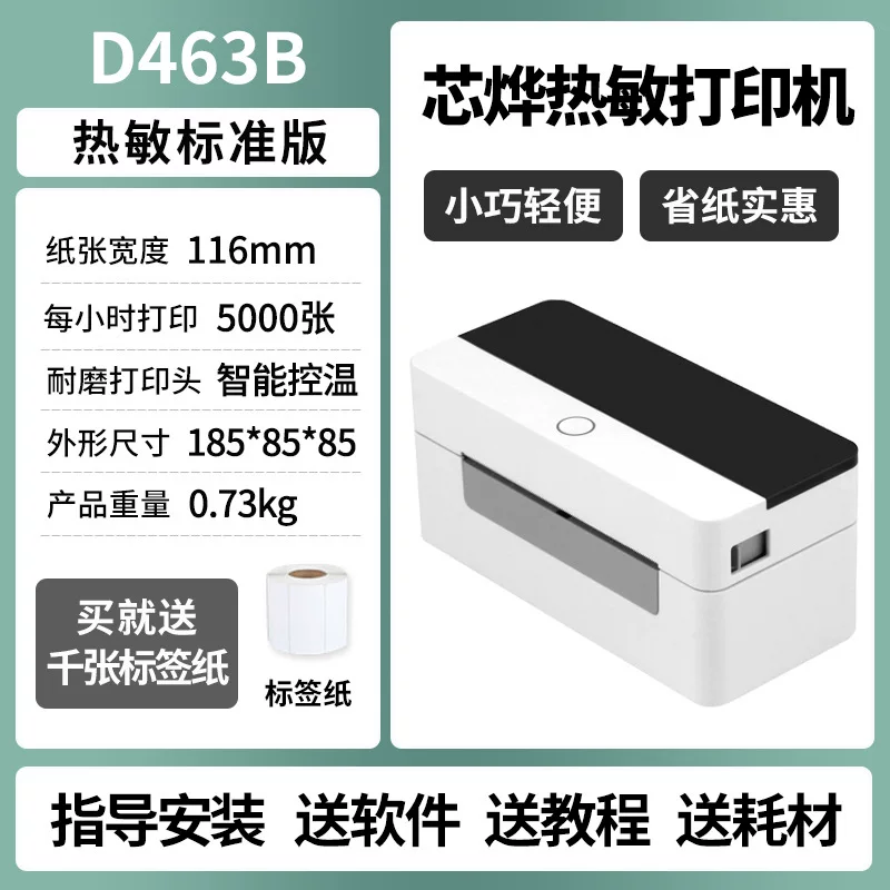 芯烨热敏热转印蓝牙标签打印机不干胶标签贴纸快递打单机电子面单
