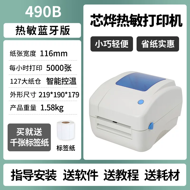 芯烨热敏热转印蓝牙标签打印机不干胶标签贴纸快递打单机电子面单