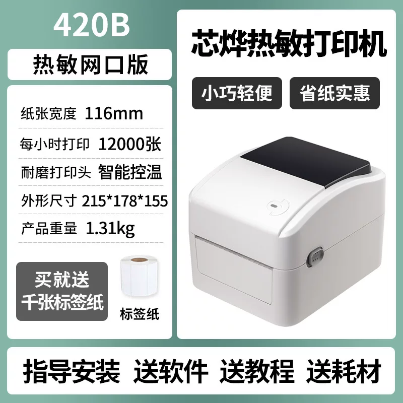 芯烨热敏热转印蓝牙标签打印机不干胶标签贴纸快递打单机电子面单