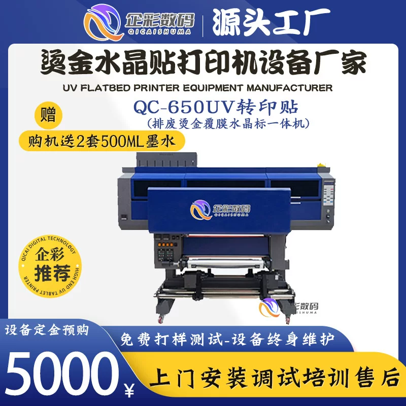工业喷头水晶标打印机 UV转印贴喷绘机 亚克力玻璃金属喷冷转印