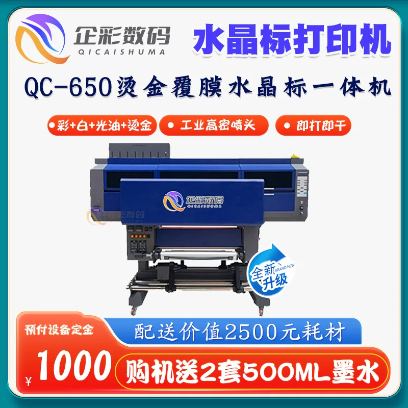 工业喷头水晶标打印机 UV转印贴喷绘机 亚克力玻璃金属喷冷转印