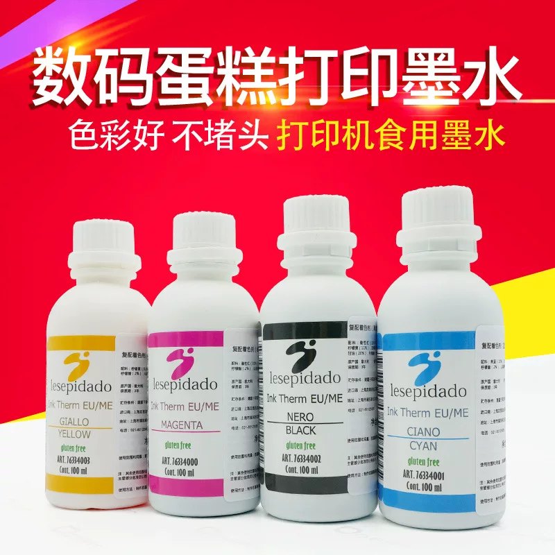 可食用墨水打印糯米纸糖纸 数码蛋糕打印机5680 7280食用色素