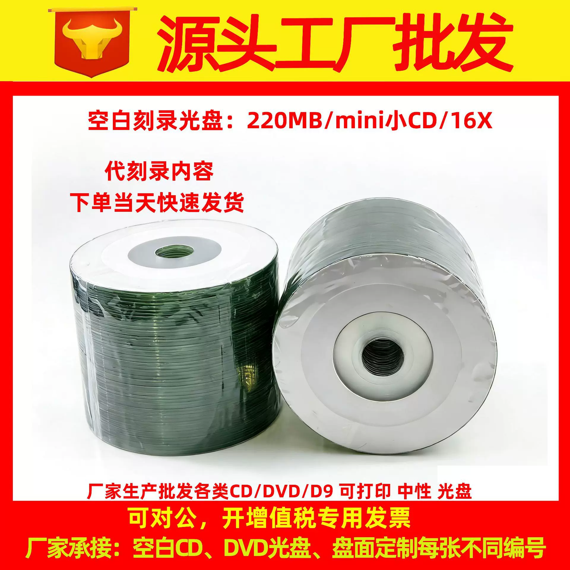 小CD白底空白盘迷你小CD-R直径8cm小盘刻录白面小光盘空白光碟