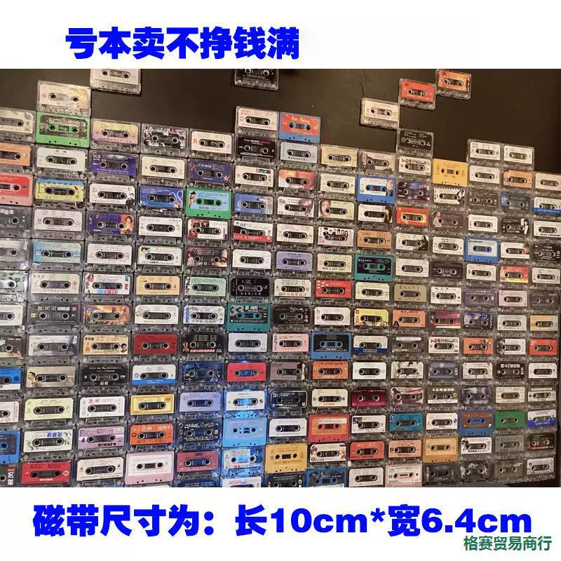 磁带歌曲70 80 90 怀旧卡带复古装饰墙背景摄影道具 裸带摆设磁带