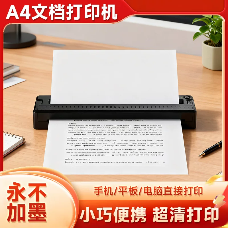 家用作业打印机手机蓝牙连接无线迷你便携小型A4学生黑白热敏打印