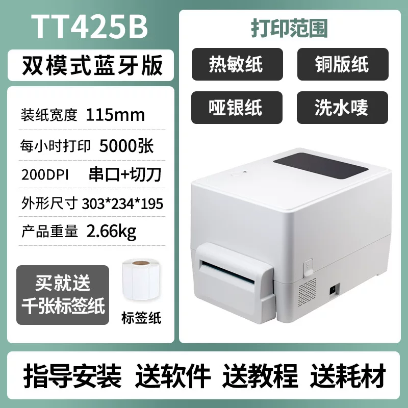 芯烨热敏热转印蓝牙标签打印机不干胶标签贴纸快递打单机电子面单