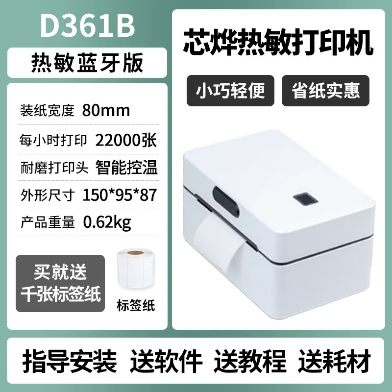 芯烨热敏热转印蓝牙标签打印机不干胶标签贴纸快递打单机电子面单