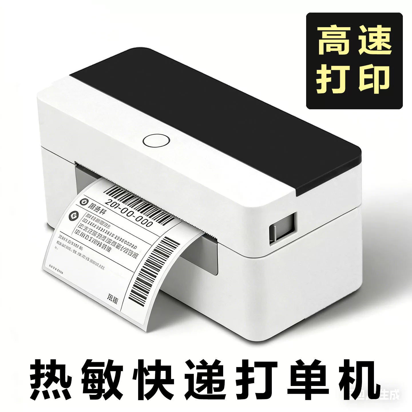 芯烨热敏热转印蓝牙标签打印机不干胶标签贴纸快递打单机电子面单