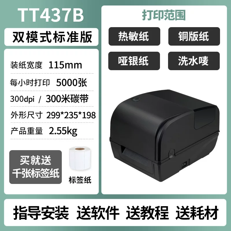 芯烨热敏热转印蓝牙标签打印机不干胶标签贴纸快递打单机电子面单