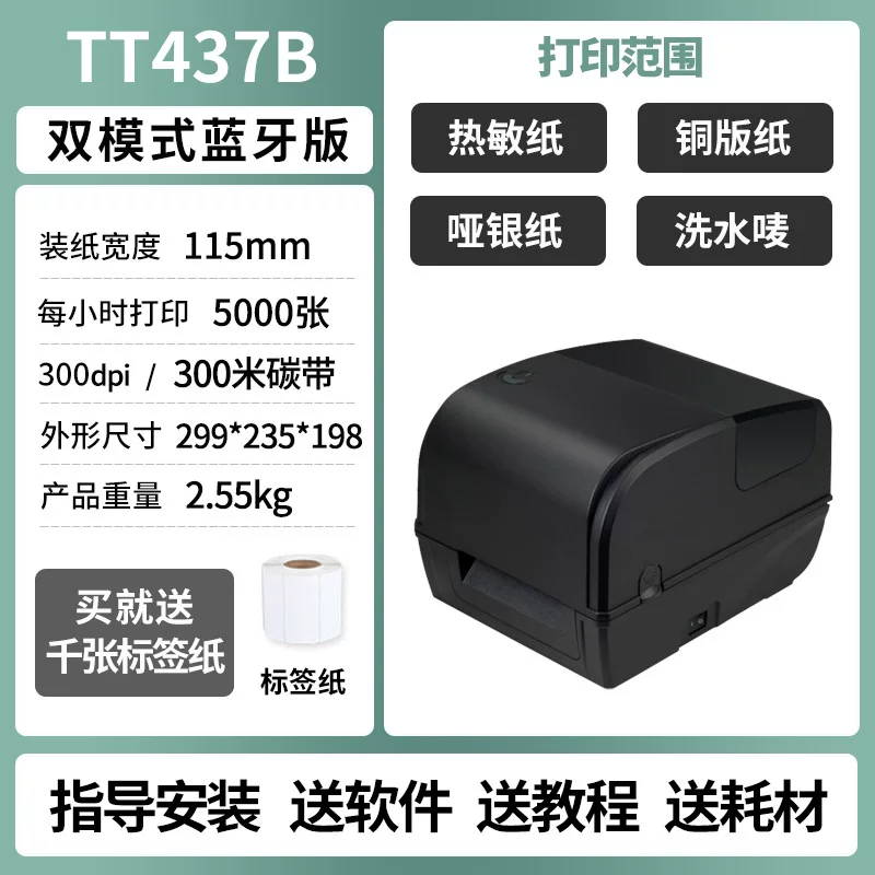 芯烨热敏热转印蓝牙标签打印机不干胶标签贴纸快递打单机电子面单