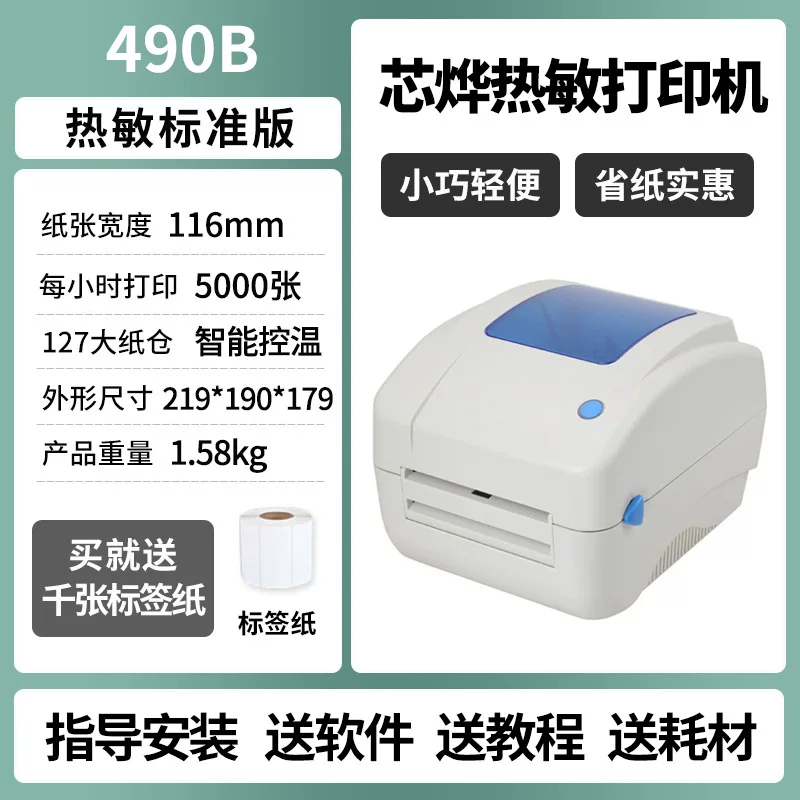 芯烨热敏热转印蓝牙标签打印机不干胶标签贴纸快递打单机电子面单