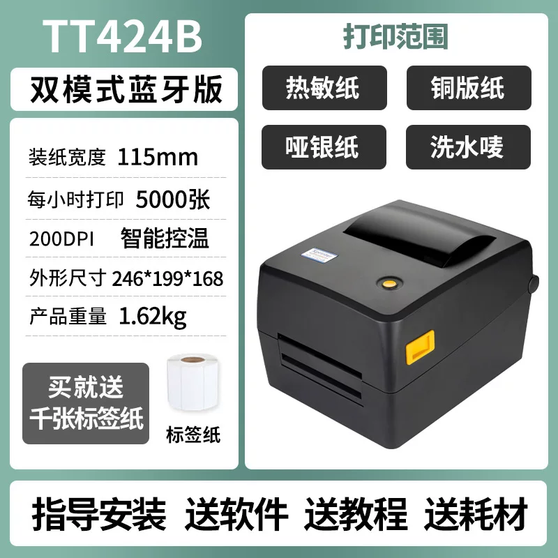 芯烨热敏热转印蓝牙标签打印机不干胶标签贴纸快递打单机电子面单