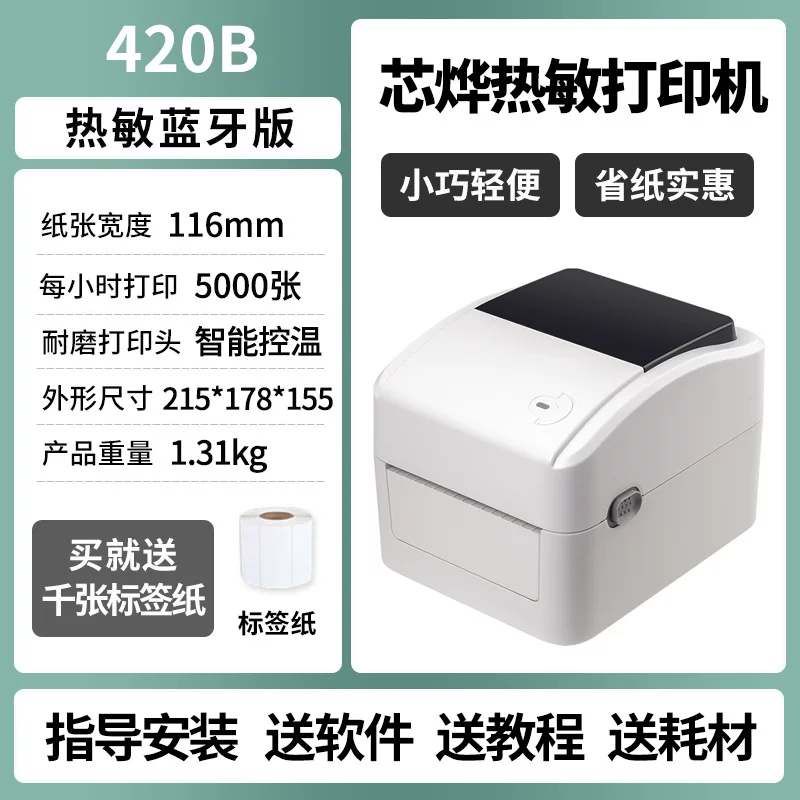 芯烨热敏热转印蓝牙标签打印机不干胶标签贴纸快递打单机电子面单