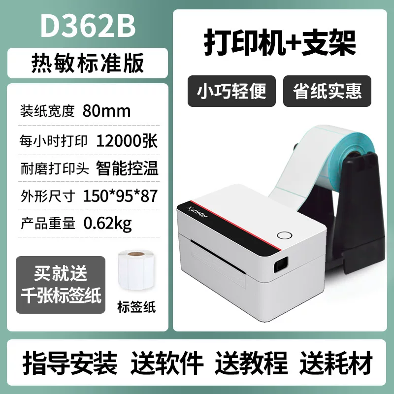 芯烨热敏热转印蓝牙标签打印机不干胶标签贴纸快递打单机电子面单