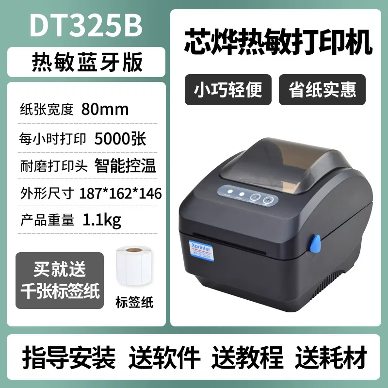 芯烨热敏热转印蓝牙标签打印机不干胶标签贴纸快递打单机电子面单