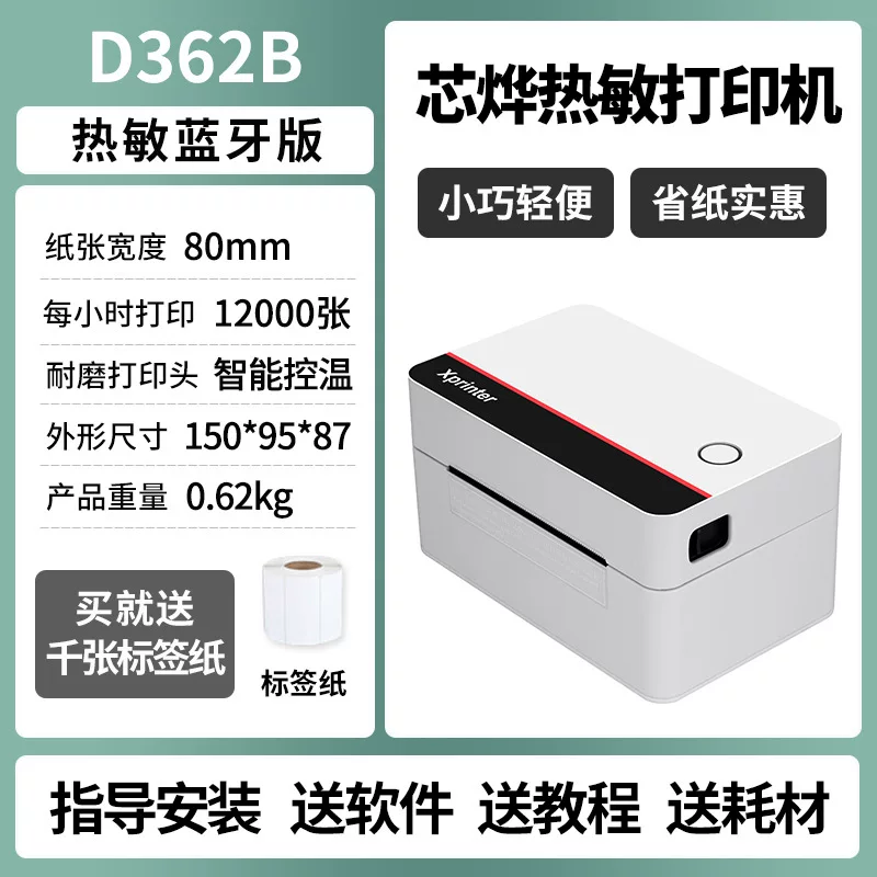 芯烨热敏热转印蓝牙标签打印机不干胶标签贴纸快递打单机电子面单