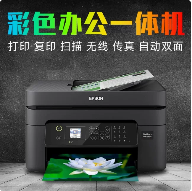 爱普.生无线彩色打印机复印扫描一体机喷墨连供家用办公 自动双面