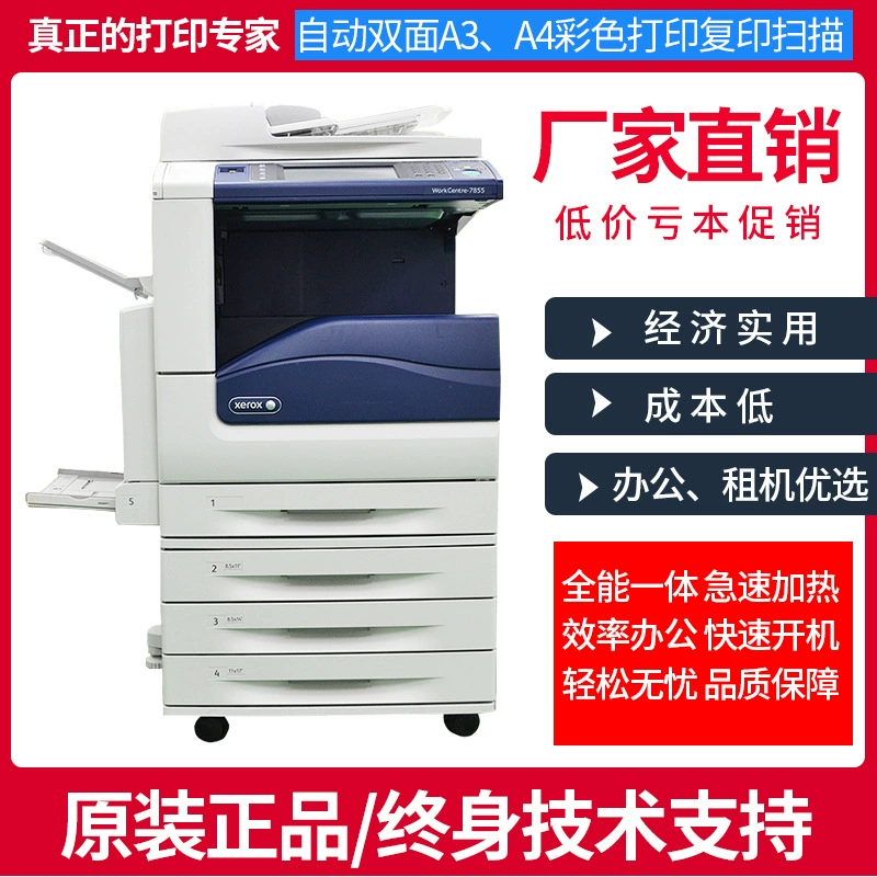 a3施乐大型彩色激光打印机复印机7855复印扫描一体机8055商用办公
