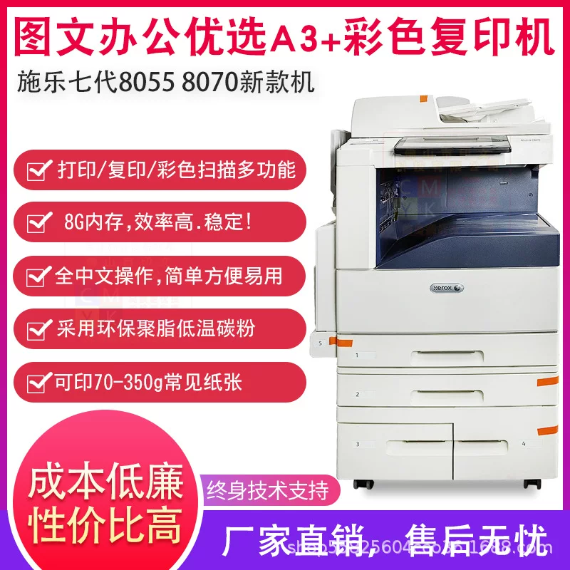 a3施乐大型彩色激光打印机复印机7855复印扫描一体机8055商用办公